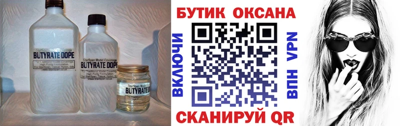 БУТИРАТ жидкий экстази  KRAKEN маркетплейс  Южноуральск 